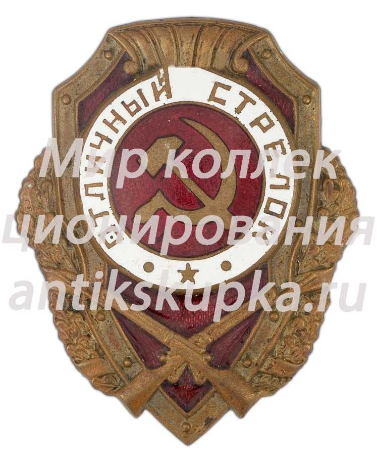 Знак «Отличный стрелок» Знак «Отличный стрелок»
