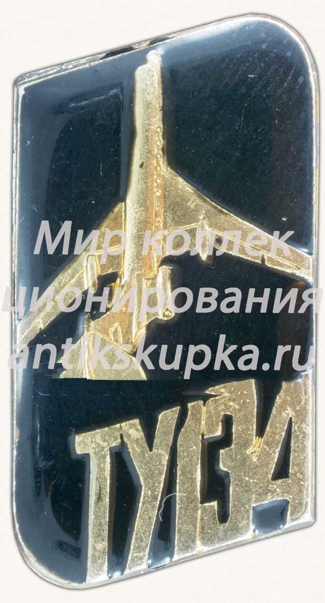 Знак «Пассажирский самолет «Ту-134». Аэрофлот. Тип 4» Знак «Пассажирский самолет «Ту-134». Аэрофлот. Тип 4»