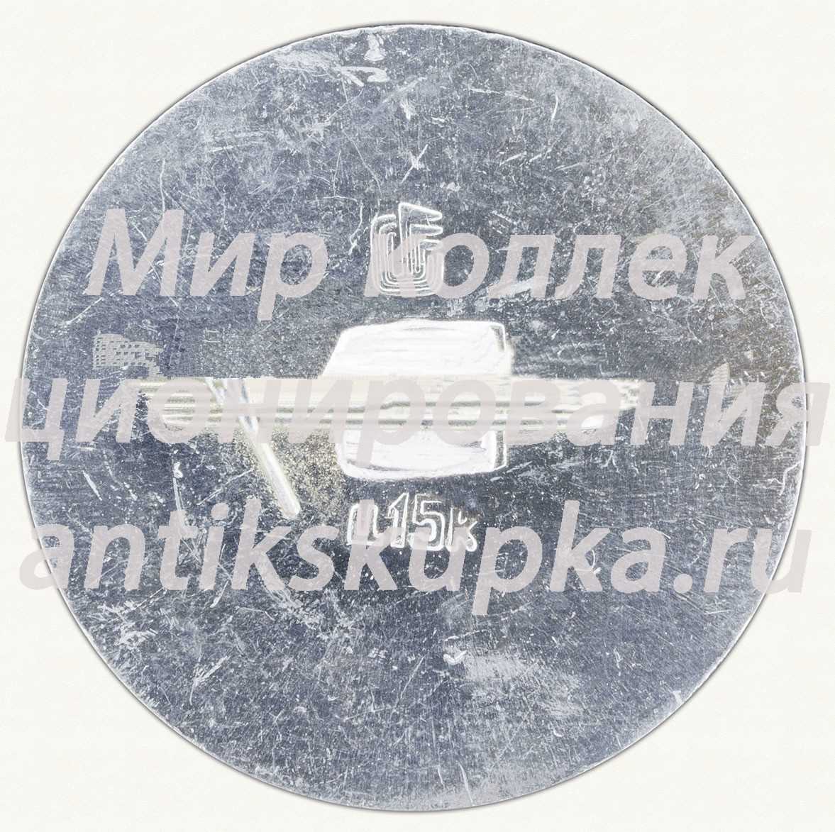 Знак «Пассажирский самолет «Ту-134». СССР. 1967» 2 Знак «Пассажирский самолет «Ту-134». СССР. 1967» 2