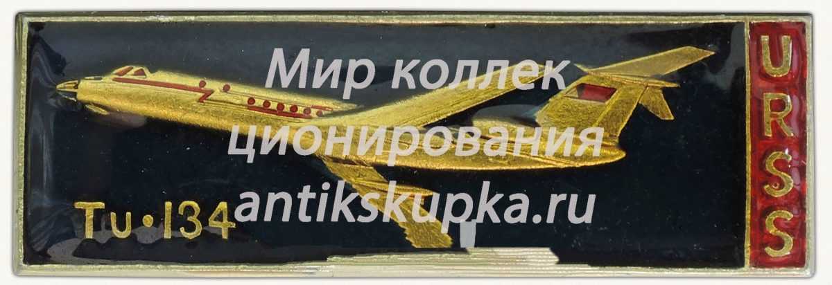 Знак «Пассажирский самолет «Ту-134». URSS» Знак «Пассажирский самолет «Ту-134». URSS»