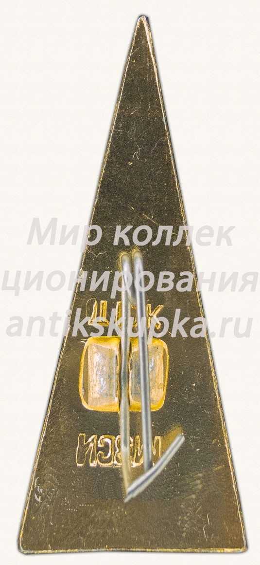 Знак «Первая космическая держава - Страна СССР» Знак «Первая космическая держава - Страна СССР»