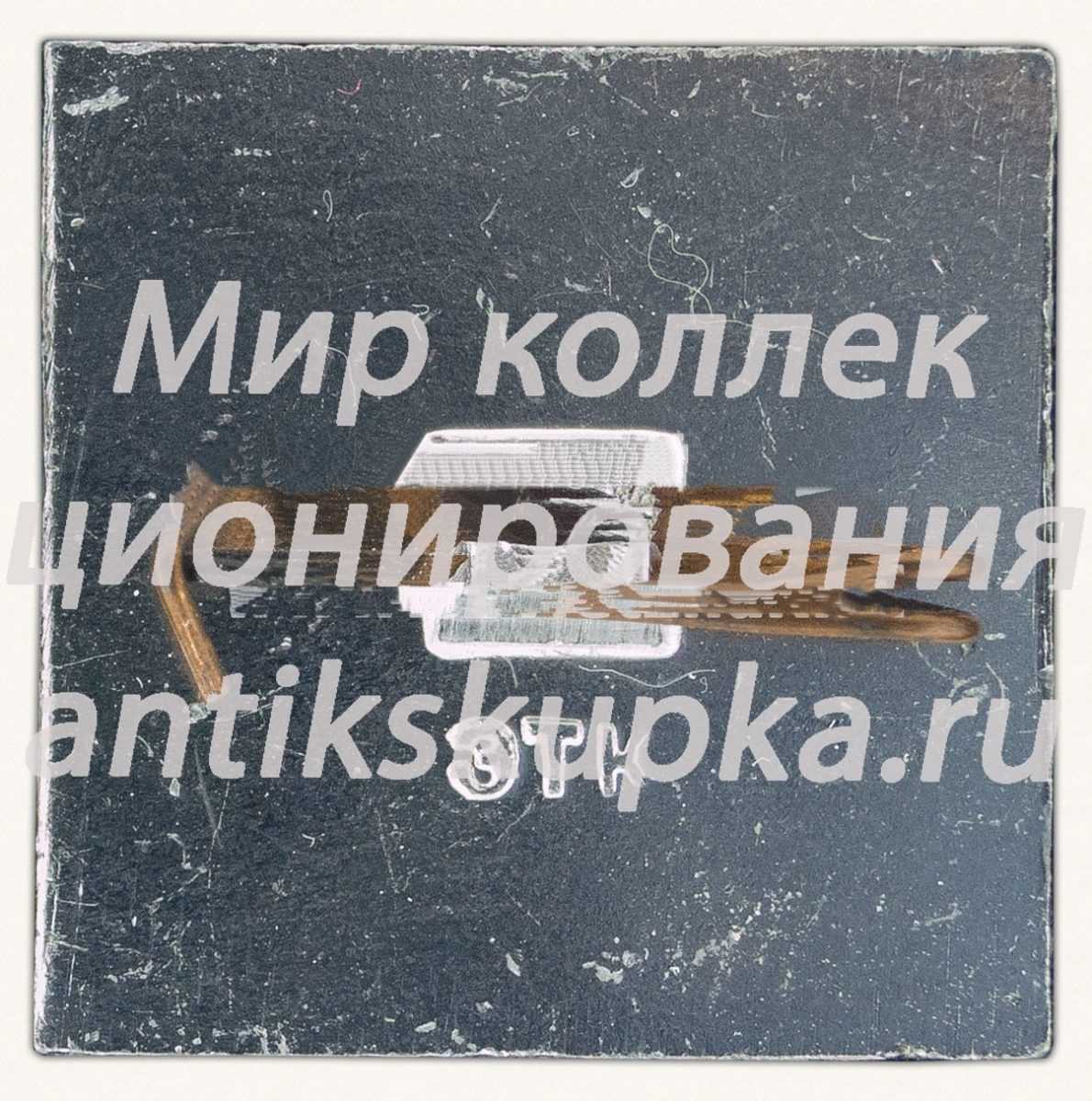 Знак «Первая мягкая посадка на луне. 1957-1967» Знак «Первая мягкая посадка на луне. 1957-1967»