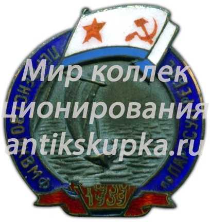 Знак «Первенство РК ВМФ (Рабоче-крестьянского военно-морского флота) по парусному спорту» Знак «Первенство РК ВМФ (Рабоче-крестьянского военно-морского флота) по парусному спорту»
