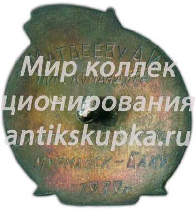 Знак «Первенство РК ВМФ (Рабоче-крестьянского военно-морского флота) по парусному спорту» Знак «Первенство РК ВМФ (Рабоче-крестьянского военно-морского флота) по парусному спорту»