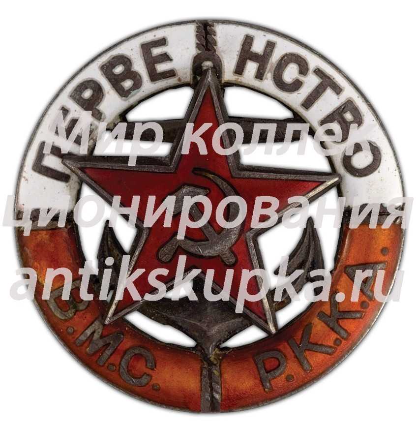 Знак «Первенство ВМС РККА» Знак «Первенство ВМС РККА»