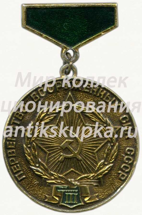 Знак «Первенство вооруженных сил СССР. III место» Знак «Первенство вооруженных сил СССР. III место»