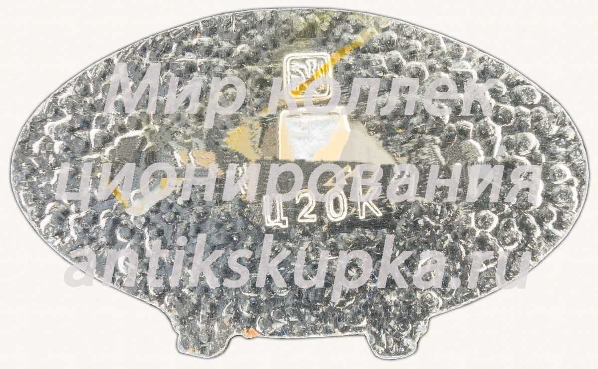 Знак «Первый космонавт планеты земля. 50 лет Ю.А. Гагарин (1934-1984)» Знак «Первый космонавт планеты земля. 50 лет Ю.А. Гагарин (1934-1984)»