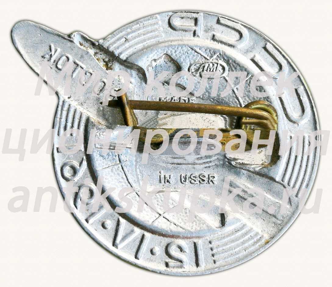 Знак «Первый пилотируемый космический корабль «Восток». 12.IV.1961» 2 Знак «Первый пилотируемый космический корабль «Восток». 12.IV.1961» 2