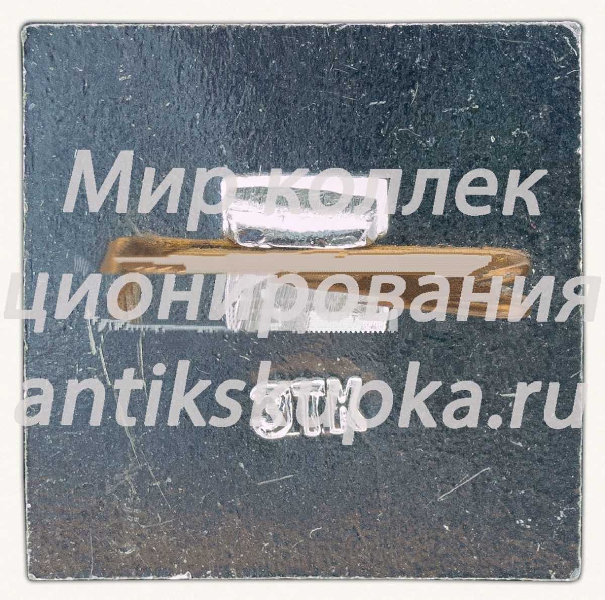 Знак «Первый снимок обратной стороны луны. 1957-1967» Знак «Первый снимок обратной стороны луны. 1957-1967»