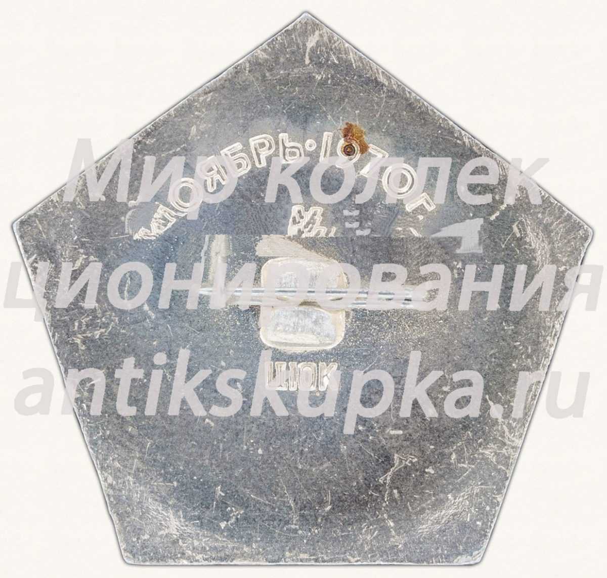 Знак «Первый в мире планетоход - «Луноход-1». Ноябрь 1970 г.» Знак «Первый в мире планетоход - «Луноход-1». Ноябрь 1970 г.»