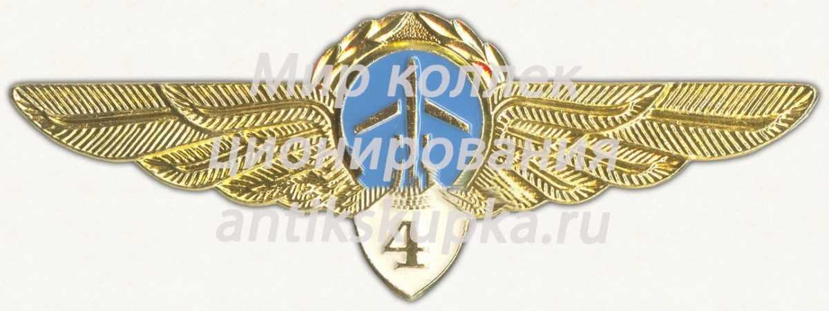 Знак пилота Гражданской Авиации (ГА) СССР. «4 класс». Тип 2 Знак пилота Гражданской Авиации (ГА) СССР. «4 класс». Тип 2