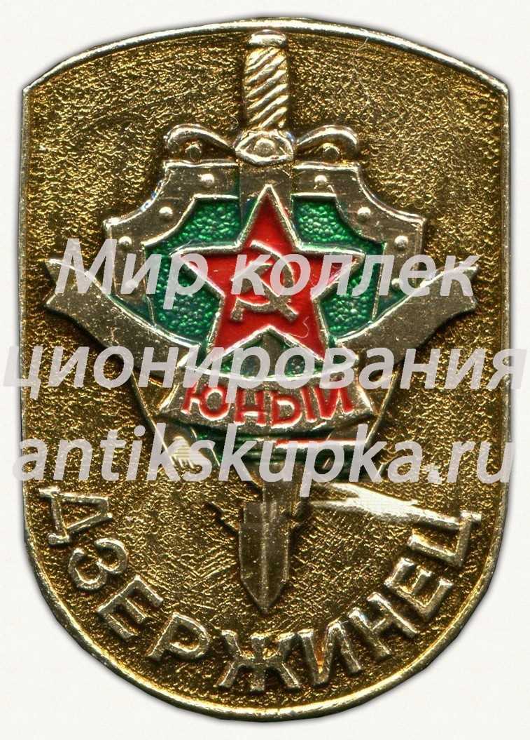 Знак «Пионерский лагерь «Юный дзержинец»» Знак «Пионерский лагерь «Юный дзержинец»»