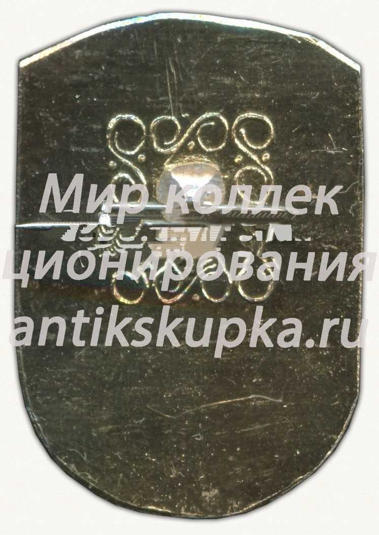 Знак «Пионерский лагерь «Юный дзержинец»» Знак «Пионерский лагерь «Юный дзержинец»»