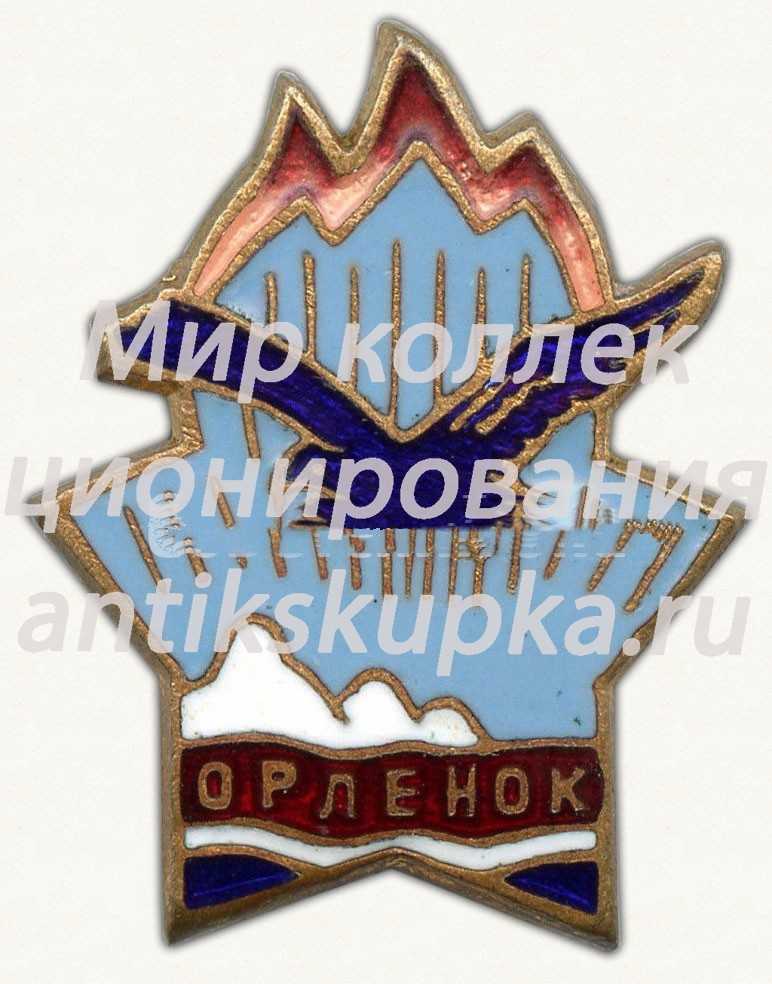 Знак пионерского лагеря «Орлёнок» Знак пионерского лагеря «Орлёнок»