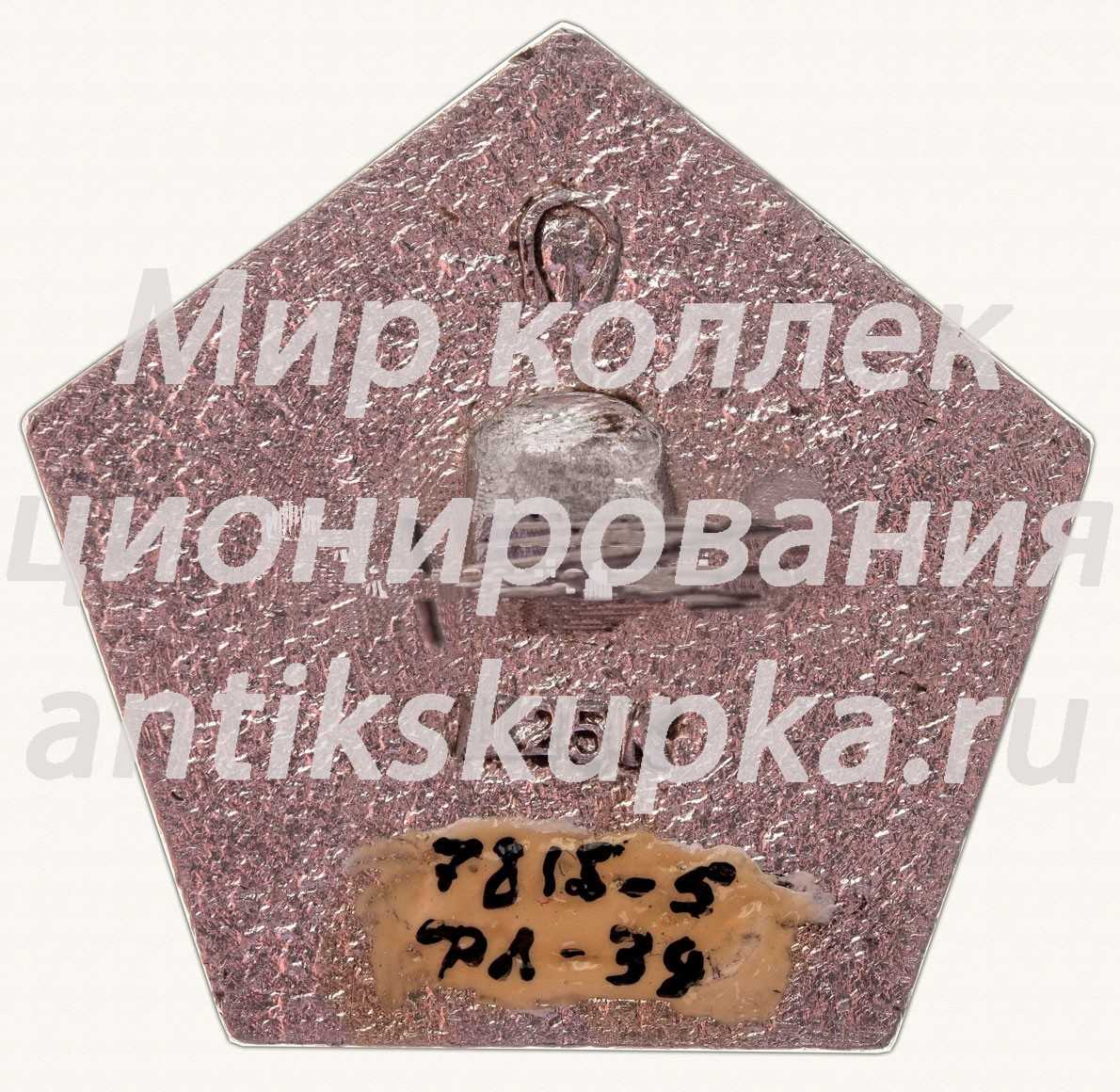 Знак «ПОБЕДА. 1945» Знак «ПОБЕДА. 1945»