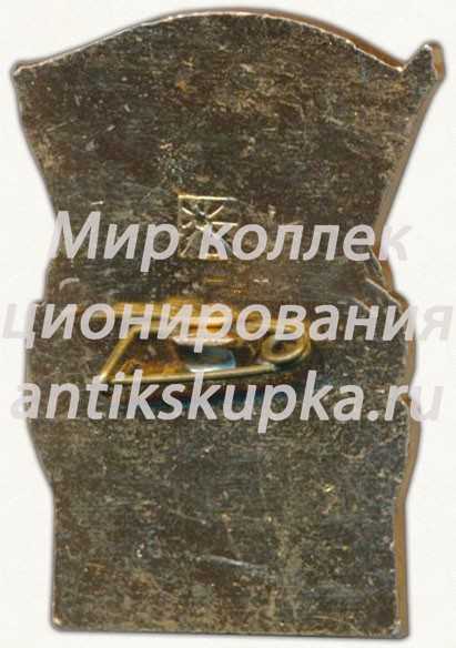 Знак «Победитель XXVI предсъездовской трудовой вахты. ВЛКСМ» Знак «Победитель XXVI предсъездовской трудовой вахты. ВЛКСМ»