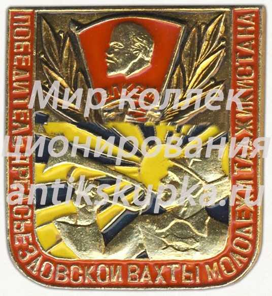 Знак «Победителю Предсъездовской вахты молодежи Таджикистана. ВЛКСМ» Знак «Победителю Предсъездовской вахты молодежи Таджикистана. ВЛКСМ»