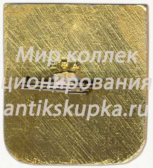 Знак «Победителю Предсъездовской вахты молодежи Таджикистана. ВЛКСМ» Знак «Победителю Предсъездовской вахты молодежи Таджикистана. ВЛКСМ»