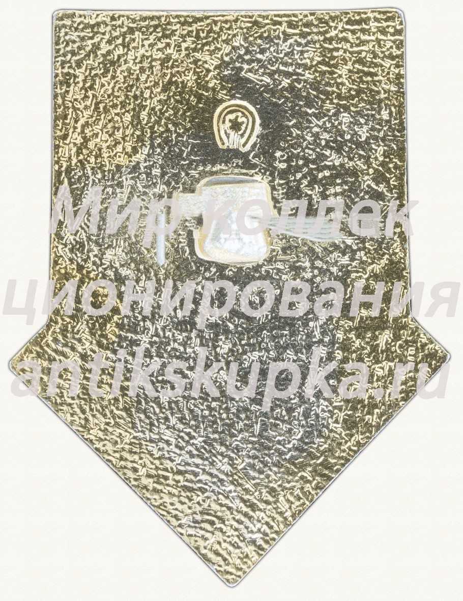 Знак серии «Советская пионерия». 60 лет пионерской организации (1922-1982). «Ленин» Знак серии «Советская пионерия». 60 лет пионерской организации (1922-1982). «Ленин»