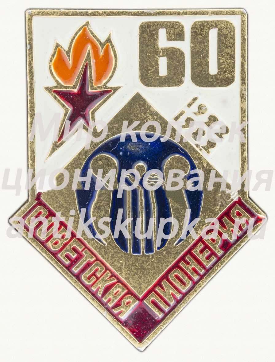 Знак серии «Советская пионерия». 60 лет пионерской организации (1922-1982). «Лира» Знак серии «Советская пионерия». 60 лет пионерской организации (1922-1982). «Лира»