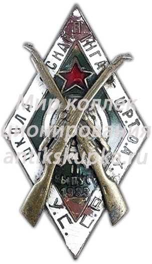 Знак «Школа снайпинга Ц.Р.Т.О.А.Х. УССР» Знак «Школа снайпинга Ц.Р.Т.О.А.Х. УССР»