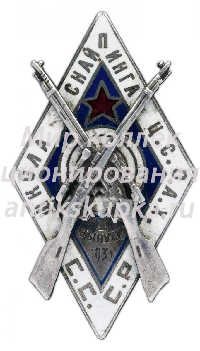 Знак «Школа снайпинга Ц.С.О.А.Х. СССР» Знак «Школа снайпинга Ц.С.О.А.Х. СССР»