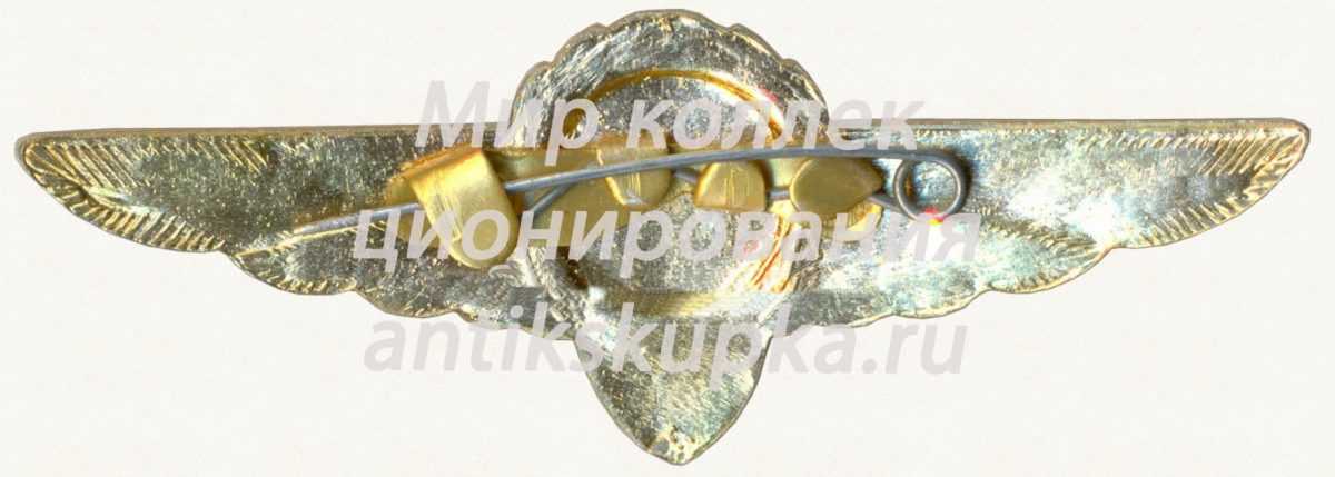 Знак штурмана Гражданской Авиации (ГА) СССР. «2 класс» Знак штурмана Гражданской Авиации (ГА) СССР. «2 класс»