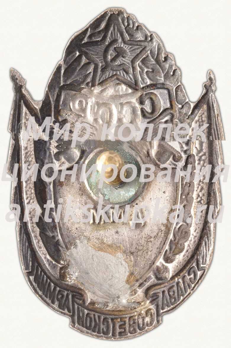 Знак «Слава Советской армии СССР» Знак «Слава Советской армии СССР»