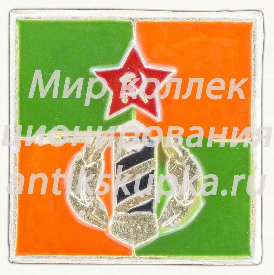 Знак «Слава Советской армии. Пограничные войска» Знак «Слава Советской армии. Пограничные войска»