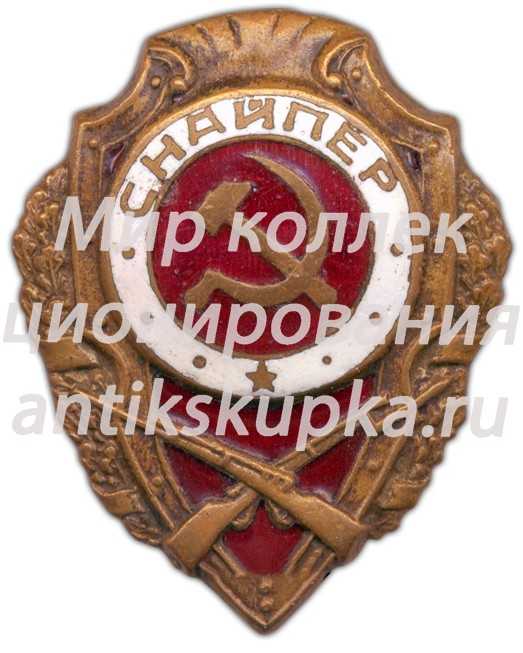 Знак «Снайпер» Знак «Снайпер»