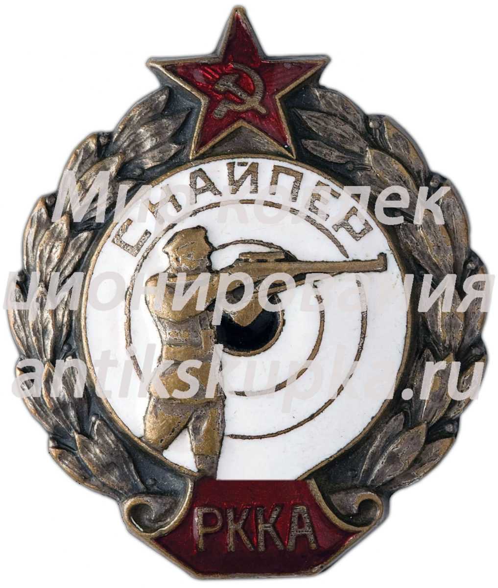 Знак «Снайпер РККА» Знак «Снайпер РККА»