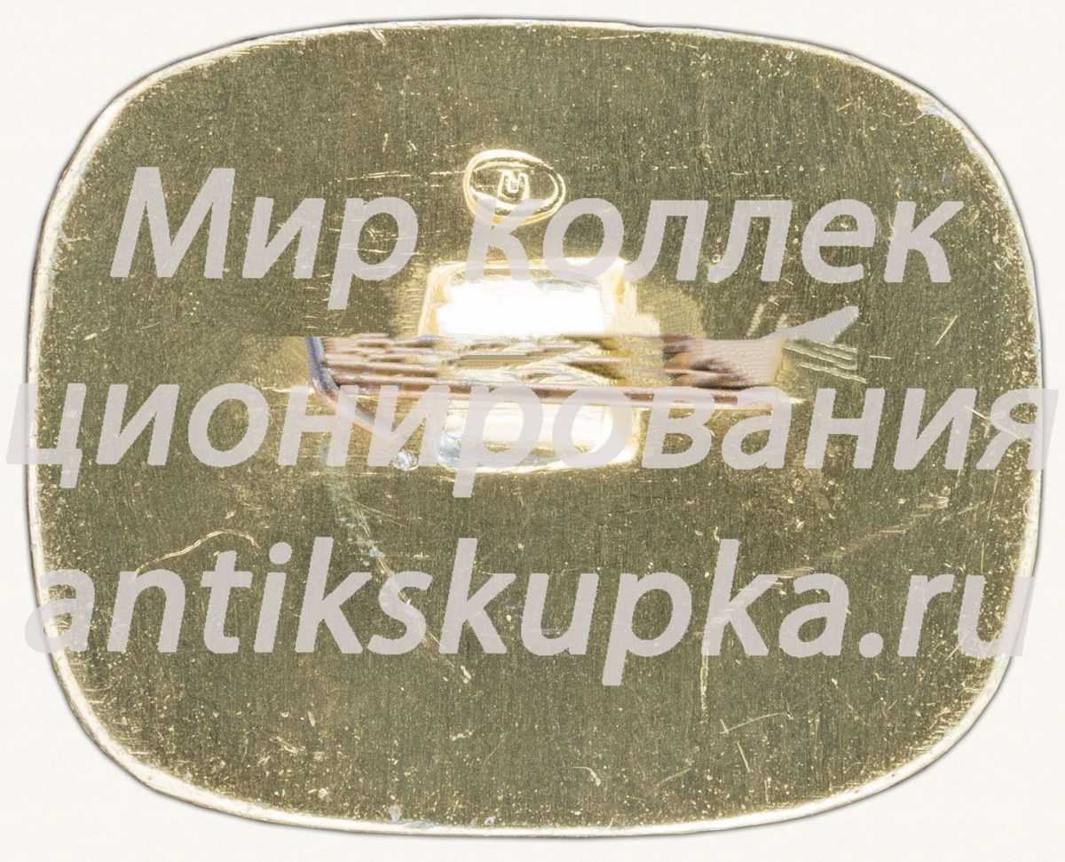 Знак «Советский космический корабль «Восток»» Знак «Советский космический корабль «Восток»»