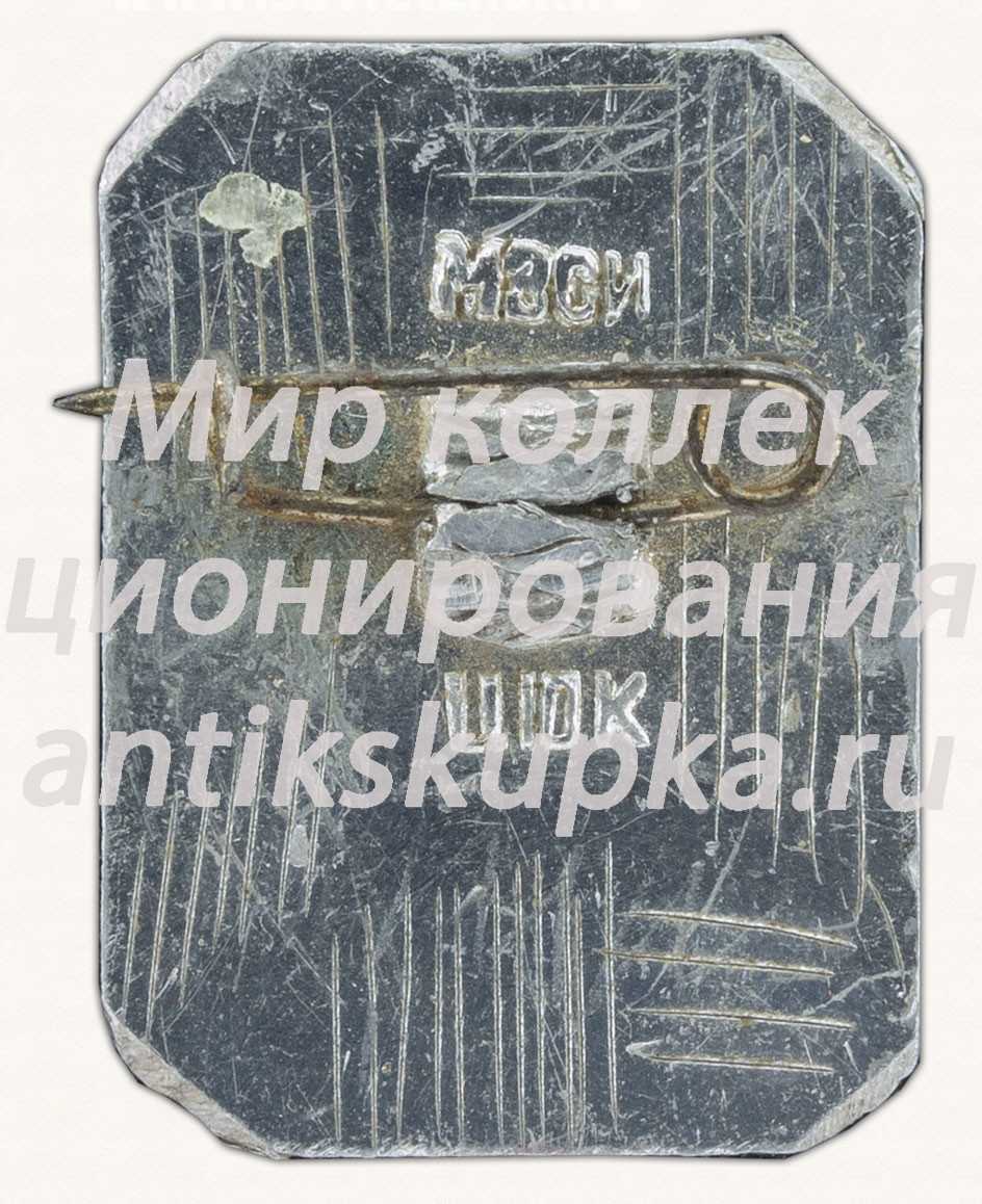 Знак «Советский турбореактивный дальнемагистральный самолет - «ИЛ-62М»» Знак «Советский турбореактивный дальнемагистральный самолет - «ИЛ-62М»»