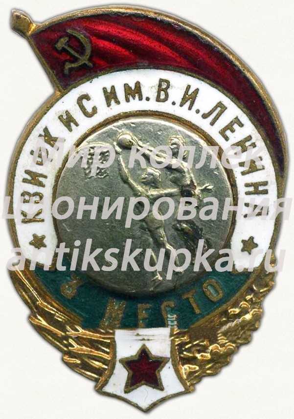 Знак «Спартакиада Краснознаменного военного института физкультуры и спорта (КВИФКиС) им. В.И.Ленина. 3 место. Баскетбол» Знак «Спартакиада Краснознаменного военного института физкультуры и спорта (КВИФКиС) им. В.И.Ленина. 3 место. Баскетбол»