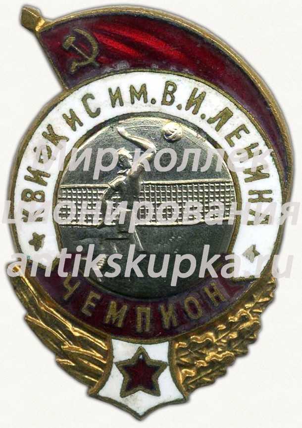 Знак «Спартакиада Краснознаменного военного института физкультуры и спорта (КВИФКиС) им. В.И.Ленина. Чемпион. Волейбол» Знак «Спартакиада Краснознаменного военного института физкультуры и спорта (КВИФКиС) им. В.И.Ленина. Чемпион. Волейбол»