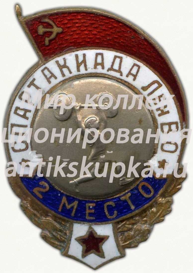 Знак «Спартакиада Ленинградского военного округа (ЛенВО). 2 место. Штанга» Знак «Спартакиада Ленинградского военного округа (ЛенВО). 2 место. Штанга»