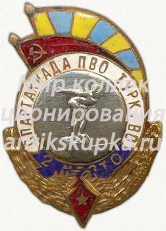 Знак «Спартакиада ПВО Туркестанского военного округа (ТуркВО). 2 место. Прыжки в воду» Знак «Спартакиада ПВО Туркестанского военного округа (ТуркВО). 2 место. Прыжки в воду»