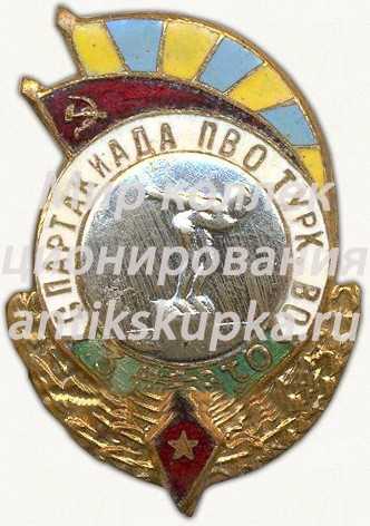Знак «Спартакиада ПВО Туркестанского военного округа (ТуркВО). 3 место. Прыжки в воду» Знак «Спартакиада ПВО Туркестанского военного округа (ТуркВО). 3 место. Прыжки в воду»