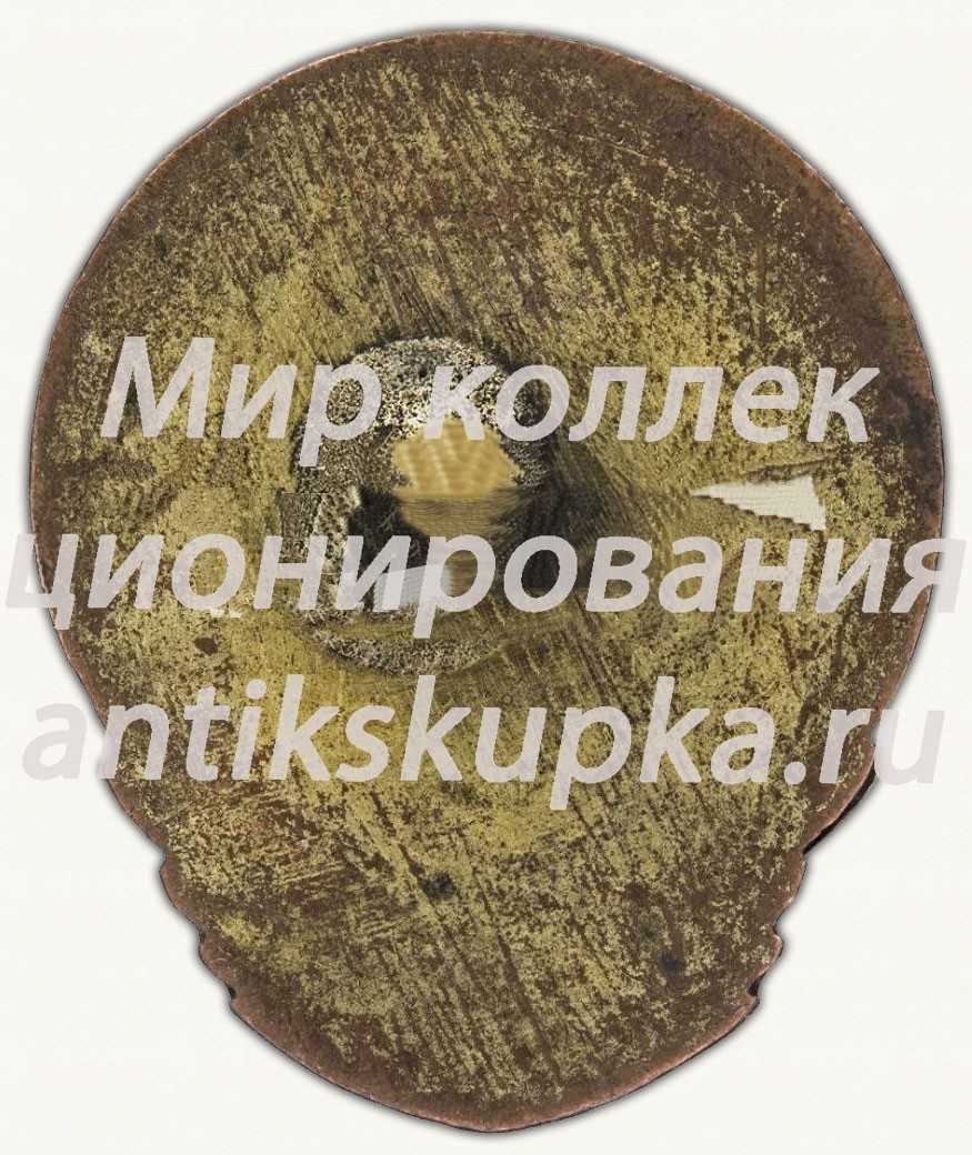 Знак «Спортивное первенство ВВС РККА. III место. 1939» Знак «Спортивное первенство ВВС РККА. III место. 1939»