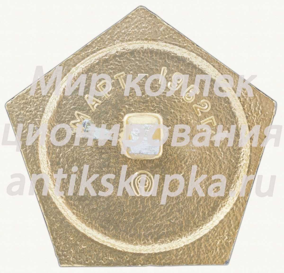 Знак «Спутник серии «Космос». Март - 1962 г.» Знак «Спутник серии «Космос». Март - 1962 г.»