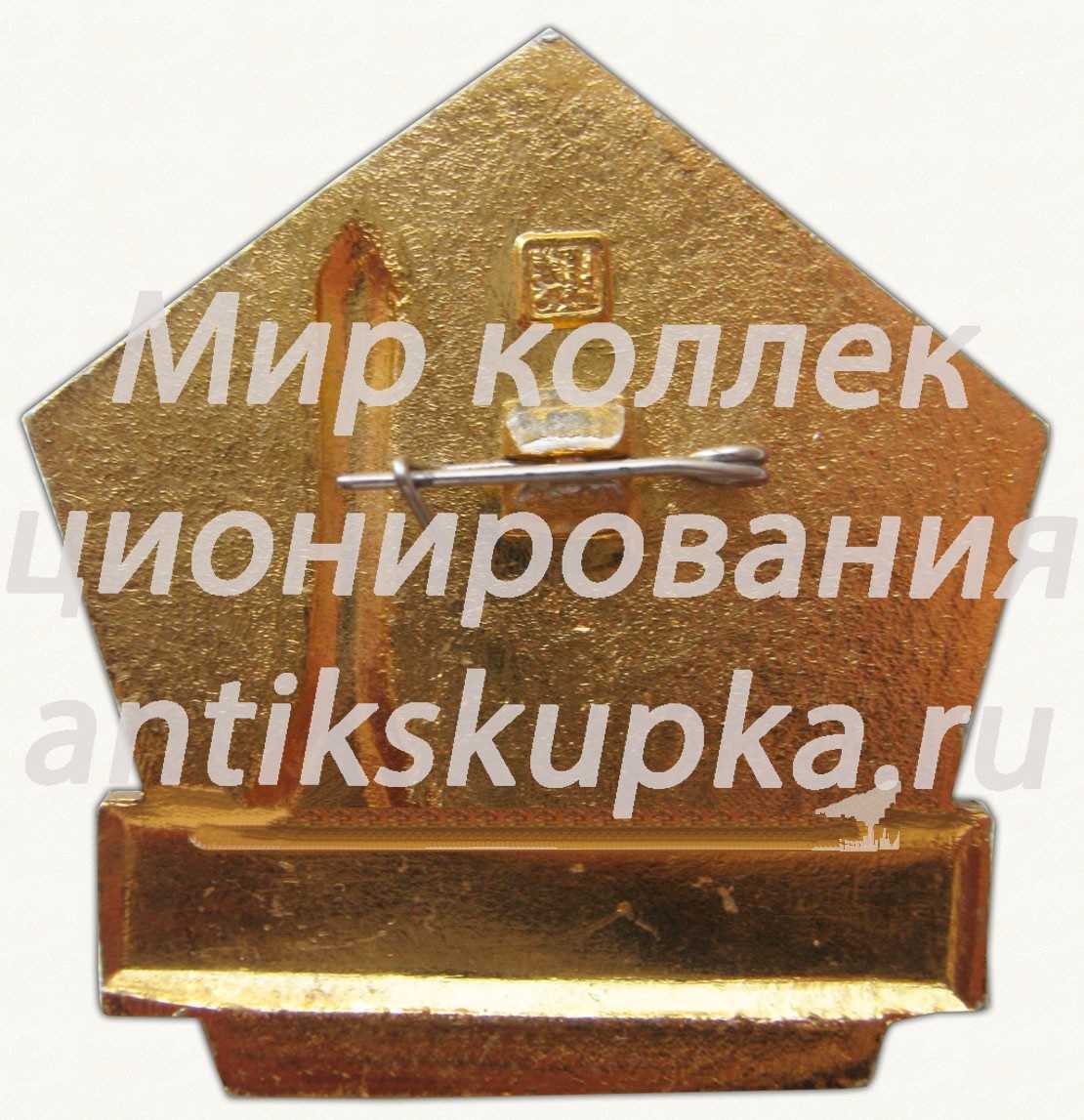 Знак «Строитель Байконура» Знак «Строитель Байконура»