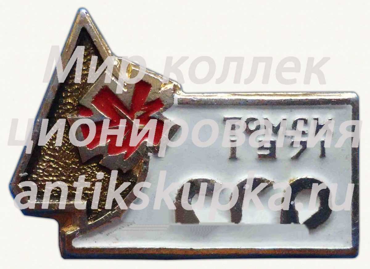 Знак «Студенческий строительный отряд (ССО). Томск. 1971» Знак «Студенческий строительный отряд (ССО). Томск. 1971»