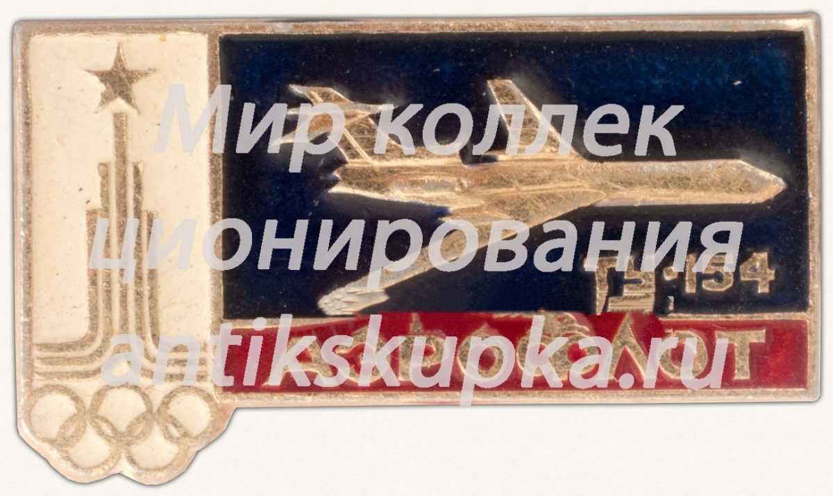 Знак «Трехдвигательный пассажирский самолет «Ту-154». Аэрофлот. Олимпиада» Знак «Трехдвигательный пассажирский самолет «Ту-154». Аэрофлот. Олимпиада»