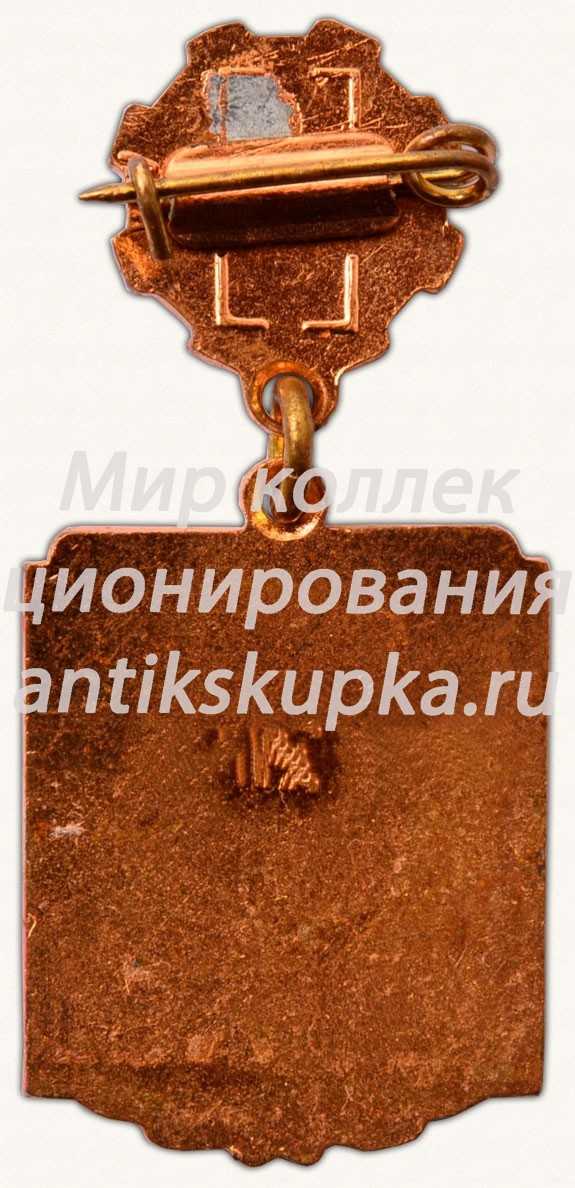 Знак «Участник областного слета бригад коммунистического труда. Ленинград» Знак «Участник областного слета бригад коммунистического труда. Ленинград»