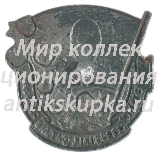 Знак «Участнику Сталинского похода за высокий урожай хлопка. УзССР» Знак «Участнику Сталинского похода за высокий урожай хлопка. УзССР»