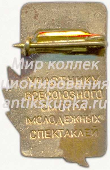 Знак «Участнику всесоюзного смотра молодежных спектаклей. 40 лет ВЛКСМ. Смотр спектаклей» Знак «Участнику всесоюзного смотра молодежных спектаклей. 40 лет ВЛКСМ. Смотр спектаклей»