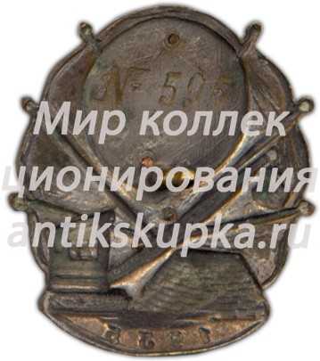 Знак «Ударнику похода имени Л.М. Кагановича за торф» Знак «Ударнику похода имени Л.М. Кагановича за торф»