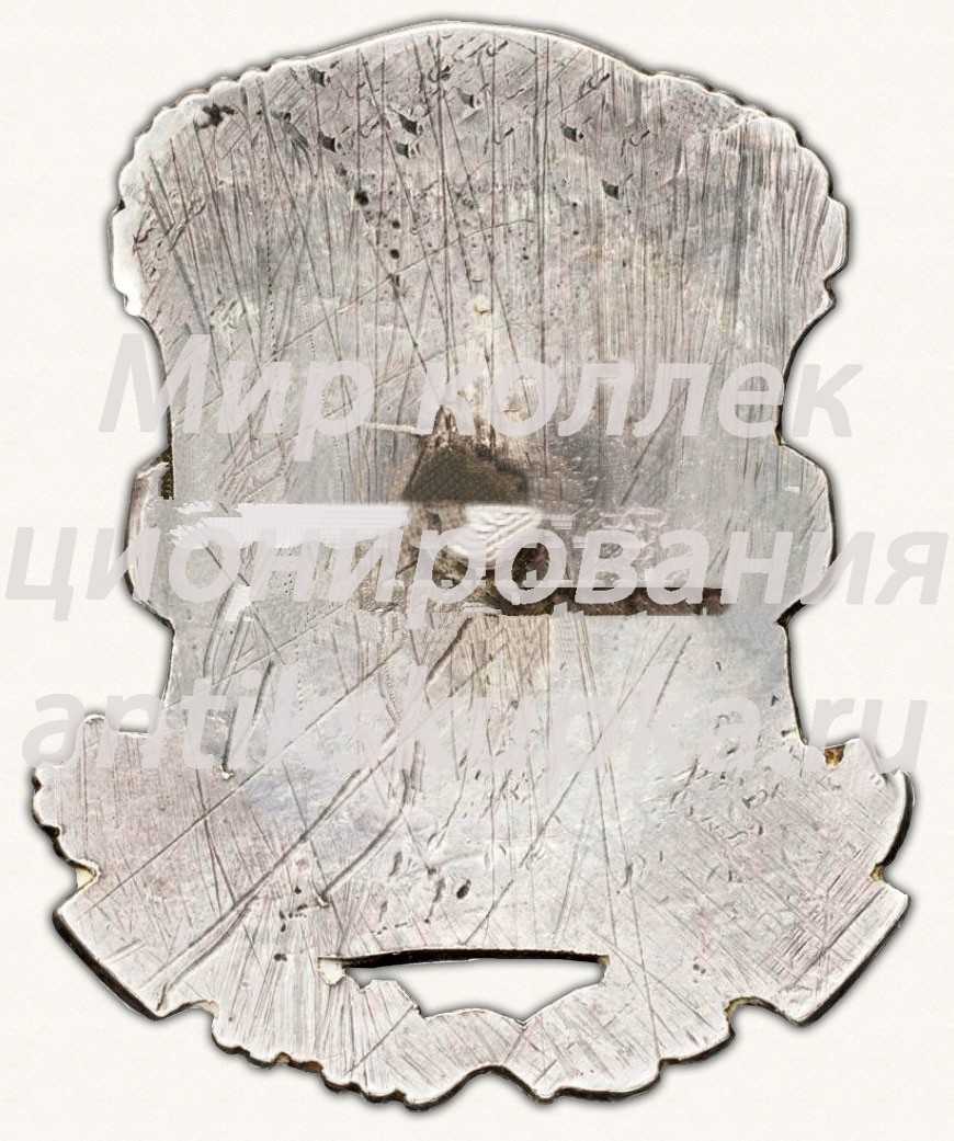 Знак «Ударнику революционеру производства. Депо Тифлис» Знак «Ударнику революционеру производства. Депо Тифлис»