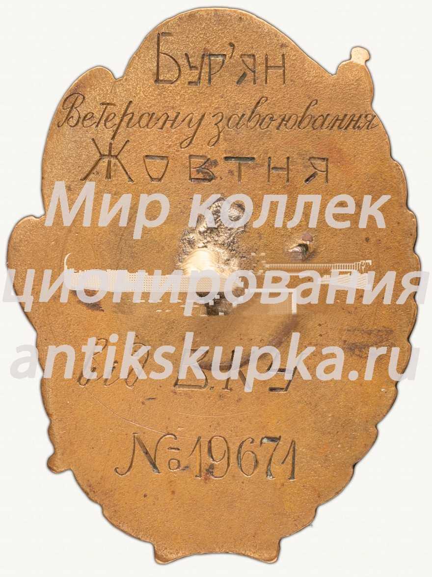 Знак «Ударнику СССР» Знак «Ударнику СССР»