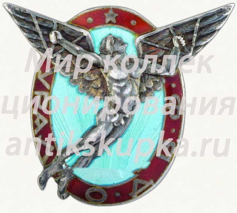 Знак «Уральское отделение ОДВФ» 2 Знак «Уральское отделение ОДВФ» 2